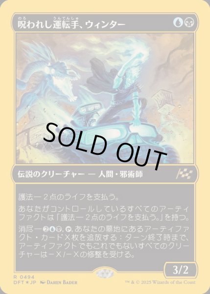 画像1: (ファーストプレイスFOIL)呪われし運転手、ウィンター/Winter, Cursed Rider《日本語》【DFT】 (1)