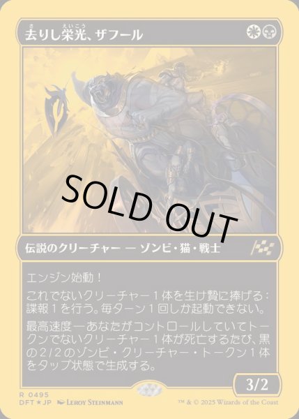 画像1: (ファーストプレイスFOIL)去りし栄光、ザフール/Zahur, Glory's Past《日本語》【DFT】 (1)