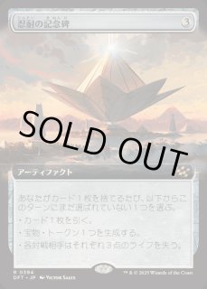 忍耐の記念碑/Monument - カードラッシュ[MTG]