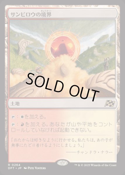 画像1: [EX](FOIL)サンビロウの境界/Sunbillow Verge《日本語》【DFT】 (1)