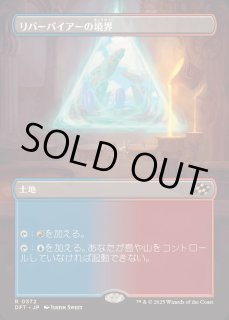 日語 リバーパイアーの境界 リバーパイアーの境界/Riverpyre Verge《日本語》【DFT】