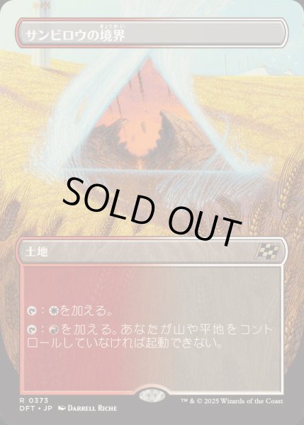 画像1: [EX+](フルアート)サンビロウの境界/Sunbillow Verge《日本語》【DFT】 (1)