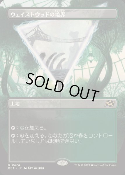 画像1: [EX+](FOIL)(フルアート)ウェイストウッドの境界/Wastewood Verge《日本語》【DFT】 (1)