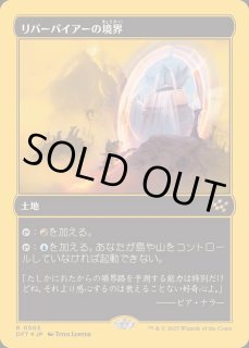 ファーストプレイスFOIL)リバーパイアーの境界/Riverpyre Verge《日本