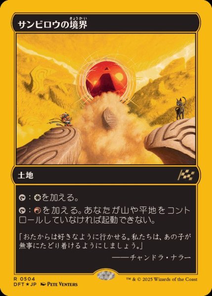 画像1: [EX+](ファーストプレイスFOIL)サンビロウの境界/Sunbillow Verge《日本語》【DFT】 (1)