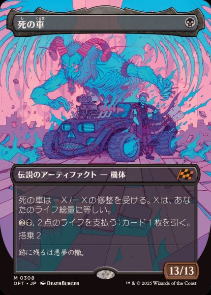 画像1: (フルアート)死の車/The Last Ride《日本語》【DFT】 (1)