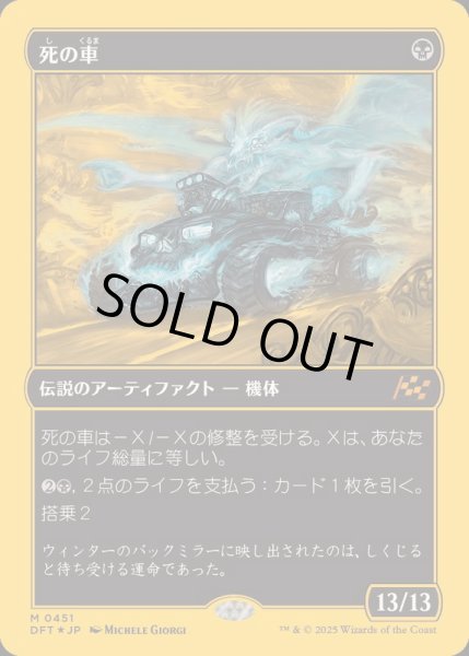 画像1: (ファーストプレイスFOIL)死の車/The Last Ride《日本語》【DFT】 (1)