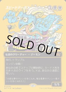 スピードデーモン - カードラッシュ[MTG]