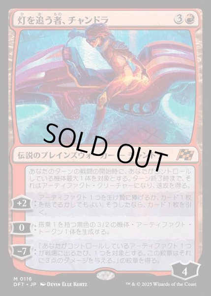 画像1: [EX](FOIL)灯を追う者、チャンドラ/Chandra, Spark Hunter《日本語》【DFT】 (1)