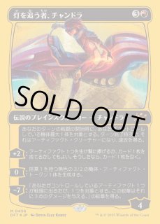 MTG 灯を追う者、チャンドラ 英語 ファーストプレイス Foil