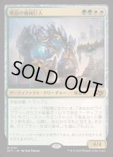 EX+]輝晶の機械巨人/Brightglass Gearhulk《日本語》【DFT】