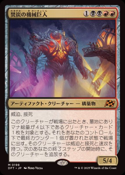 画像1: 焚炭の機械巨人/Coalstoke Gearhulk《日本語》【DFT】 (1)