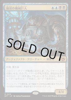油浸の機械巨人 - カードラッシュ[MTG]