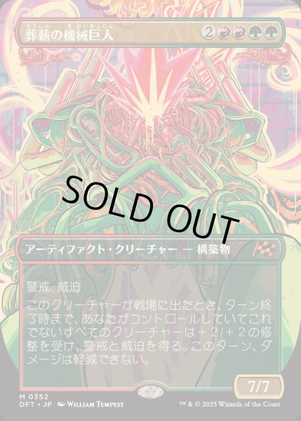 画像1: (FOIL)(フルアート)葬薪の機械巨人/Pyrewood Gearhulk《日本語》【DFT】 (1)