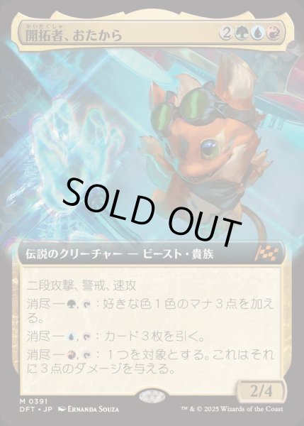 画像1: [EX+](FOIL)(フルアート)開拓者、おたから/Loot, the Pathfinder《日本語》【DFT】 (1)