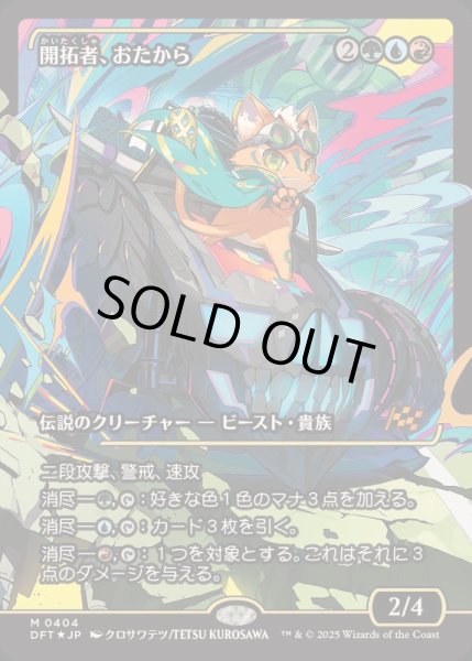 画像1: (FOIL)(ショーケース枠)開拓者、おたから/Loot, the Pathfinder《日本語》【DFT】 (1)