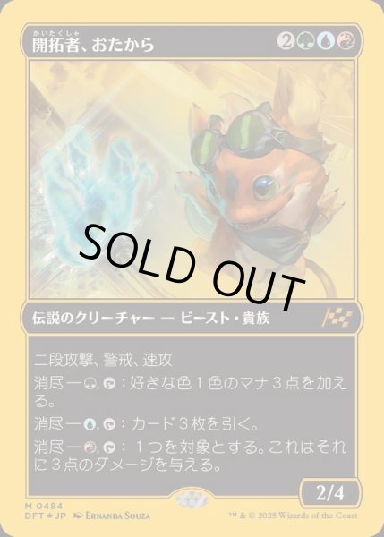 画像1: [EX+](ファーストプレイスFOIL)開拓者、おたから/Loot, the Pathfinder《日本語》【DFT】 (1)