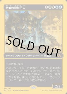 激浪の機械巨人 - カードラッシュ[MTG]