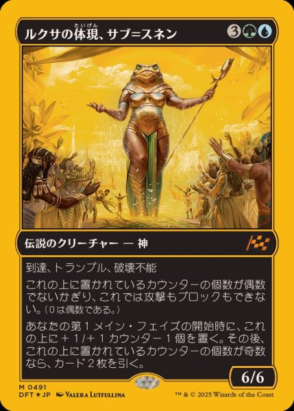 画像1: [EX+](ファーストプレイスFOIL)ルクサの体現、サブ＝スネン/Sab-Sunen, Luxa Embodied《日本語》【DFT】 (1)