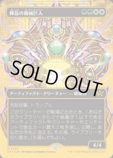 輝晶の機械巨人 - カードラッシュ[MTG]