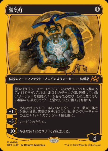 画像1: (ファーストプレイスFOIL)霊気灯/The Aetherspark《日本語》【DFT】 (1)