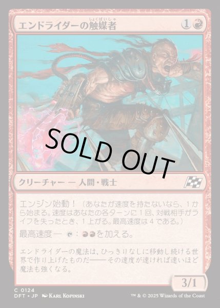 画像1: [EX+](FOIL)エンドライダーの触媒者/Endrider Catalyzer《日本語》【DFT】 (1)