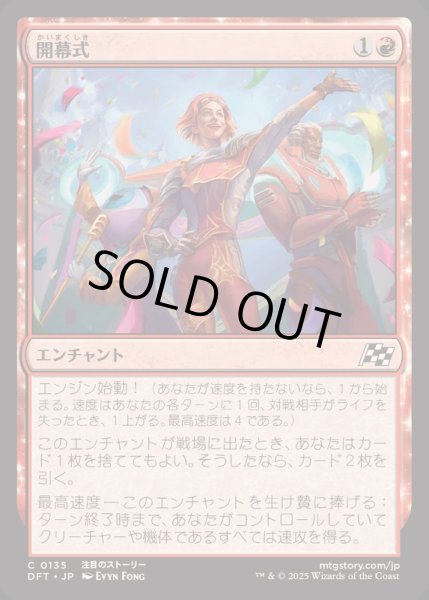 画像1: [EX+](FOIL)開幕式/Kickoff Celebrations《日本語》【DFT】 (1)