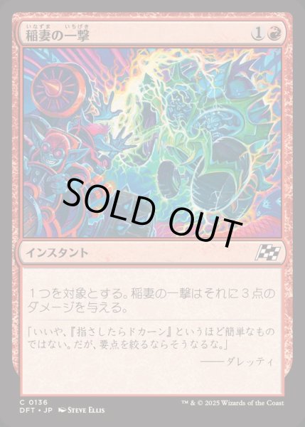 画像1: [EX+](FOIL)稲妻の一撃/Lightning Strike《日本語》【DFT】 (1)