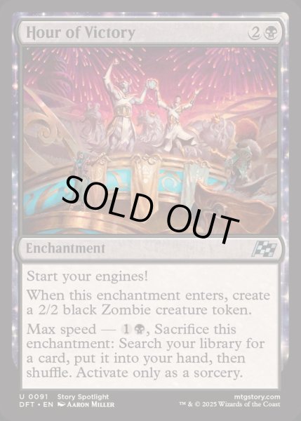 画像1: [EX+](FOIL)勝利の刻/Hour of Victory《英語》【DFT】 (1)