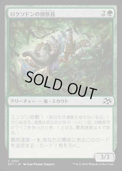 画像1: [EX+](FOIL)ロクソドンの偵察員/Loxodon Surveyor《日本語》【DFT】 (1)