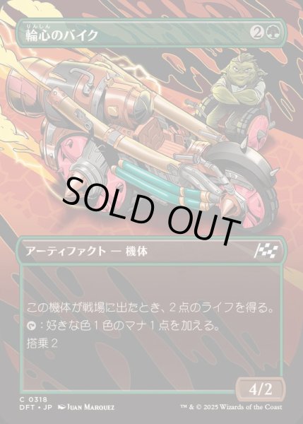 画像1: [EX+](FOIL)(フルアート)輪心のバイク/Veloheart Bike《日本語》【DFT】 (1)