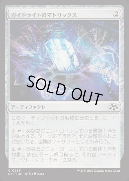 画像1: [EX+](FOIL)ガイドライトのマトリックス/Guidelight Matrix《日本語》【DFT】 (1)
