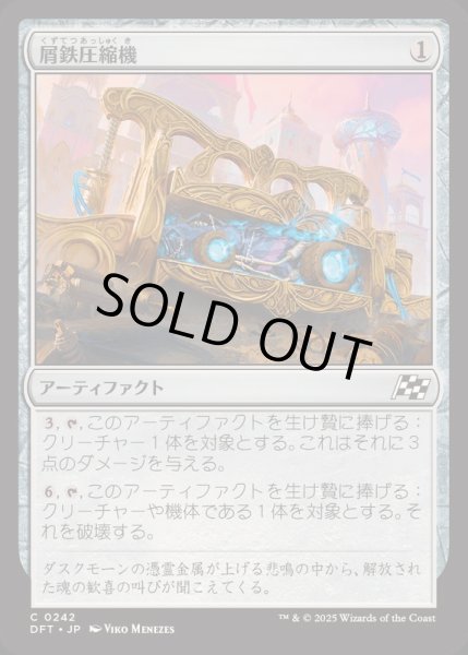 画像1: (FOIL)屑鉄圧縮機/Scrap Compactor《日本語》【DFT】 (1)