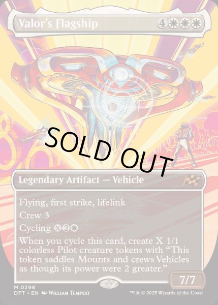 画像1: (FOIL)(フルアート)武勇の旗艦/Valor's Flagship《英語》【DFT】 (1)