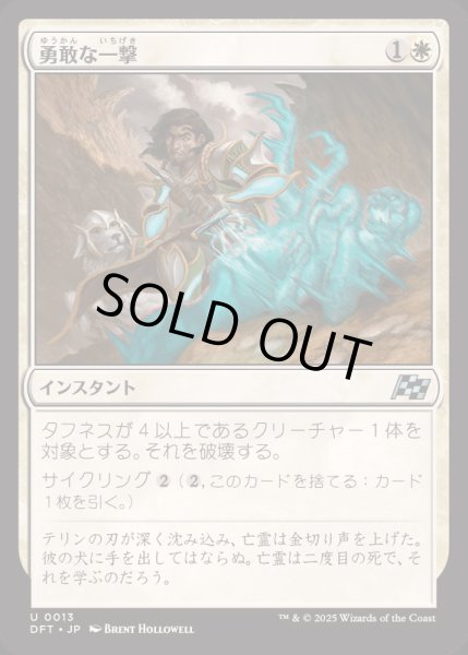 画像1: [EX+](FOIL)勇敢な一撃/Gallant Strike《日本語》【DFT】 (1)