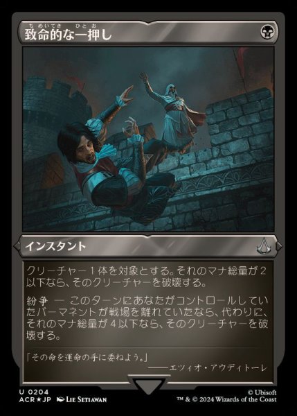 画像1: [EX](エッチングFOIL)致命的な一押し/Fatal Push《日本語》【ACR】 (1)