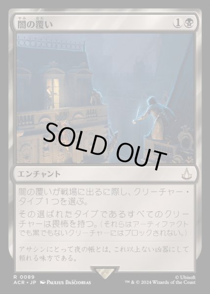 画像1: [EX](FOIL)闇の覆い/Cover of Darkness《日本語》【ACR】 (1)