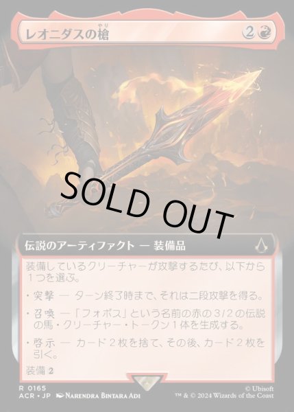 画像1: [EX+](FOIL)(フルアート)レオニダスの槍/The Spear of Leonidas《日本語》【ACR】 (1)