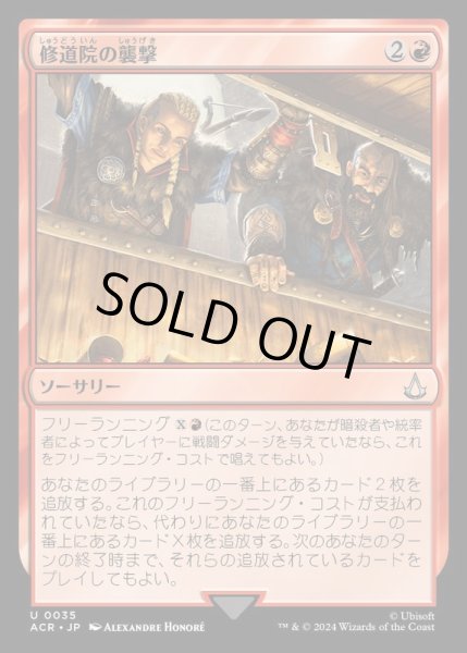 画像1: [EX+](FOIL)修道院の襲撃/Monastery Raid《日本語》【ACR】 (1)