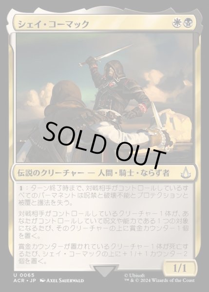 画像1: [EX+](FOIL)シェイ・コーマック/Shay Cormac《日本語》【ACR】 (1)