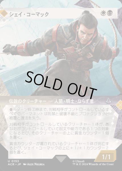 画像1: [EX+](FOIL)(ショーケース枠)シェイ・コーマック/Shay Cormac《日本語》【ACR】 (1)