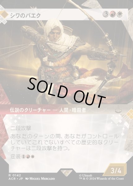 画像1: (FOIL)(ショーケース枠)シワのバエク/Bayek of Siwa《日本語》【ACR】 (1)