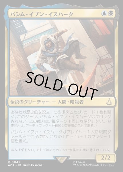 画像1: [EX+](FOIL)バシム・イブン・イスハーク/Basim Ibn Ishaq《日本語》【ACR】 (1)
