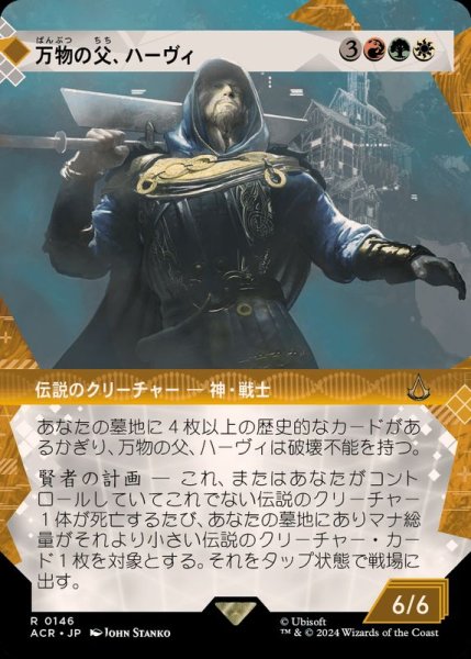 画像1: [EX+](ショーケース枠)万物の父、ハーヴィ/Havi, the All-Father《日本語》【ACR】 (1)