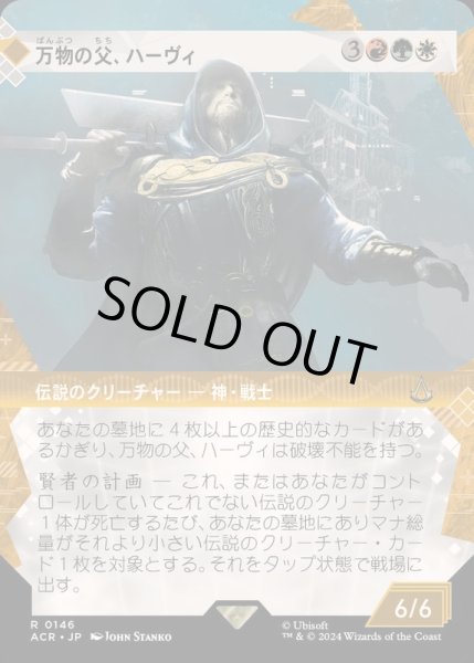画像1: (FOIL)(ショーケース枠)万物の父、ハーヴィ/Havi, the All-Father《日本語》【ACR】 (1)