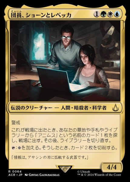 画像1: (FOIL)団員、ショーンとレベッカ/Shaun & Rebecca, Agents《日本語》【ACR】 (1)