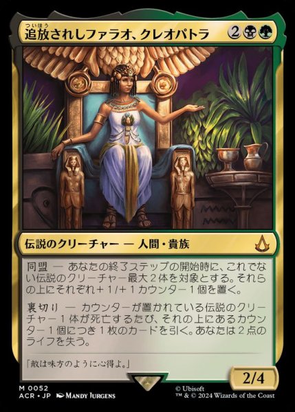 画像1: (FOIL)追放されしファラオ、クレオパトラ/Cleopatra, Exiled Pharaoh《日本語》【ACR】 (1)