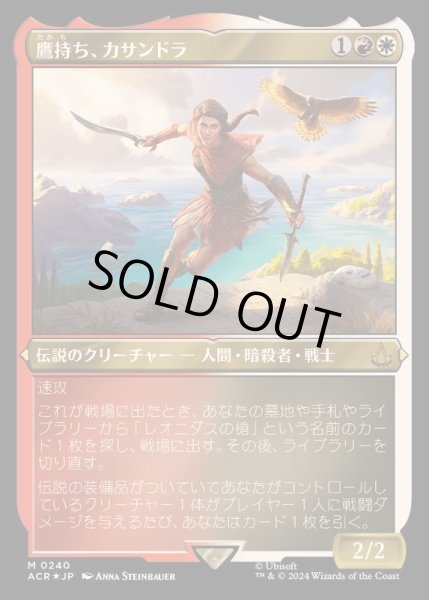 画像1: [EX](エッチングFOIL)鷹持ち、カサンドラ/Kassandra, Eagle Bearer《日本語》【ACR】 (1)