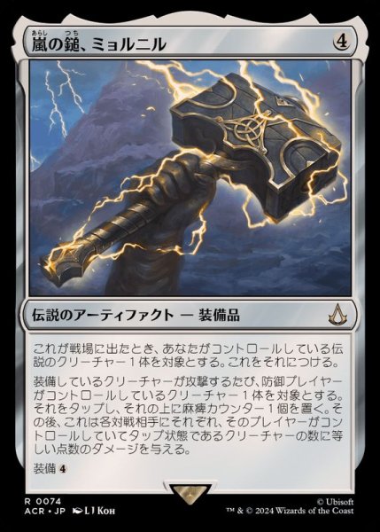 画像1: [EX+](FOIL)嵐の鎚、ミョルニル/Mjolnir, Storm Hammer《日本語》【ACR】 (1)