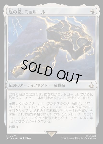 画像1: 嵐の鎚、ミョルニル/Mjolnir, Storm Hammer《日本語》【ACR】 (1)